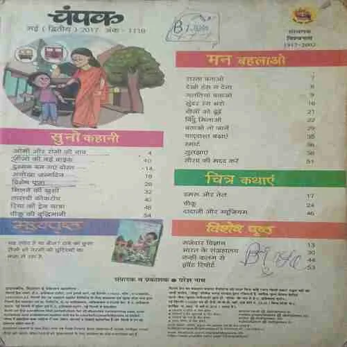 Champak ( 2nd May 2017 ) ( coverless ) Champak ( 2nd May 2017 ) ( coverless )