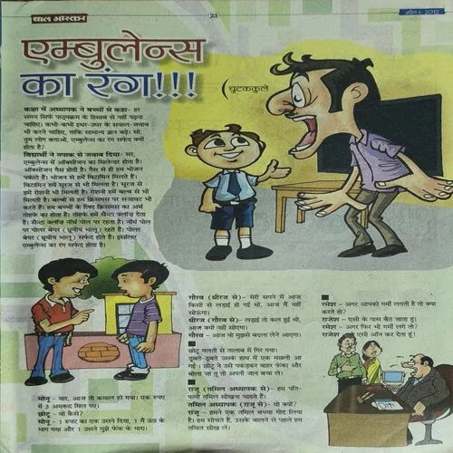 Bal Bhaskar ( April 2012 )