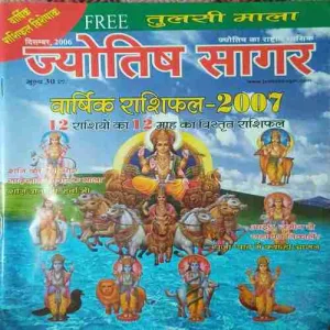 Jyotish Sagar ( December 2006 )