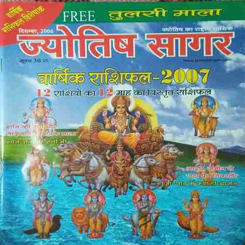 Jyotish Sagar ( December 2006 ) Jyotish Sagar ( December 2006 )