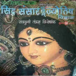 Shidh Sansar Awhm Jyoti ( April 2008 )