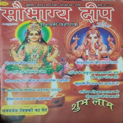 Saubhagya Deep ( October 2008 )