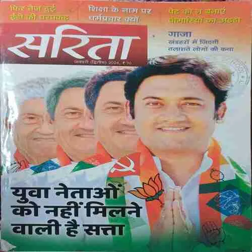 sarita ( 2nd January 2024 ) sarita ( 2nd January 2024 )