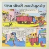 Document_44 Chacha Chaudhary Aur Raka Se MuthBhed