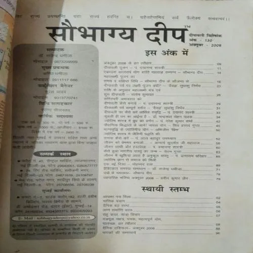 Saubhagya Deep ( October 2008 )