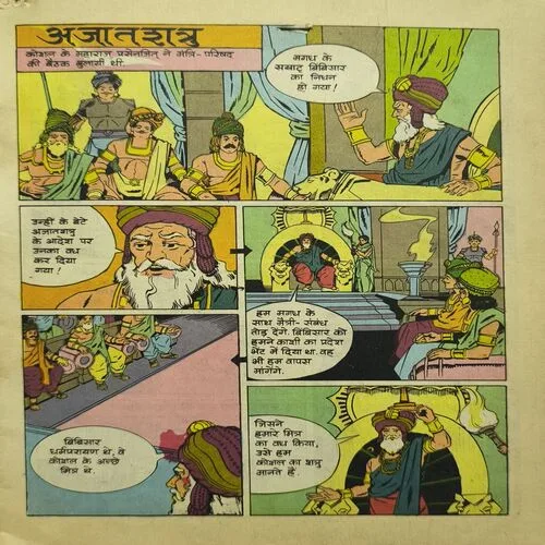 Document_44 Ajatashatru