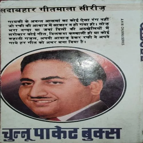 Mau. raafi ke Yaadgar Nagme ( By = Geetmala )