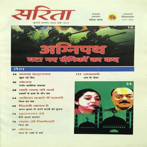 Document_44 Sarita ( July 1st 2022 )