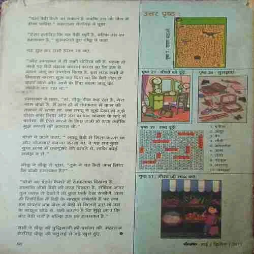 Document_45 Champak ( 2nd May 2017 ) ( coverless )