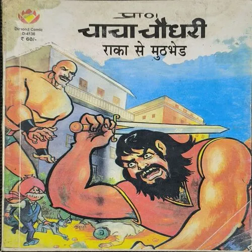 Document_45 Chacha Chaudhary Aur Raka Se MuthBhed