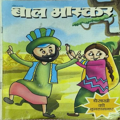 Bal Bhaskar ( April 2012 )