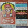 Saubhagya Deep ( October 2008 )