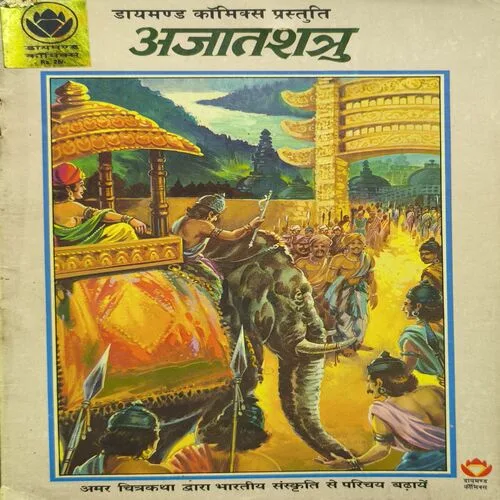 Document_45 Ajatashatru