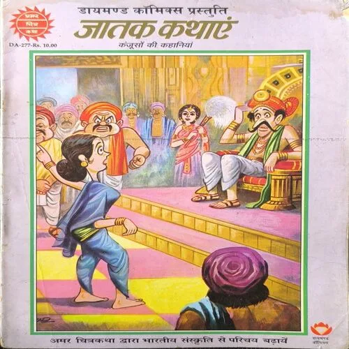 Document_45 JATAKA KATHAYE