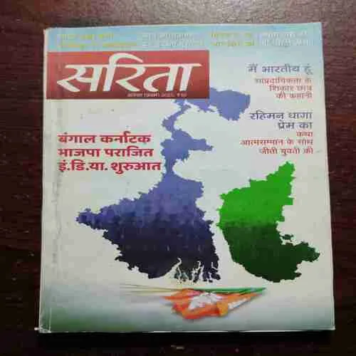 Sarita (August 1st 2023)