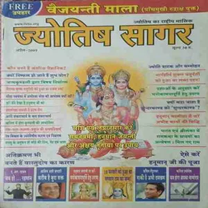 Jyotish Sagar ( April 2009 )