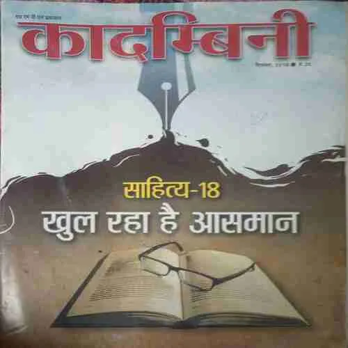 Kadambini ( December 2018 ) (