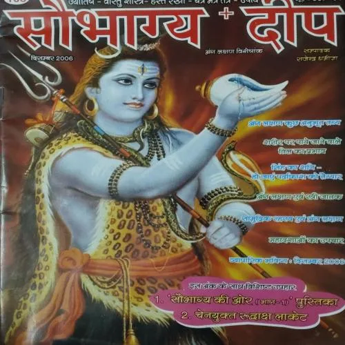 Saubhagya Deep ( December 2006 )