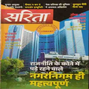 sarita ( 1st April 2023 )