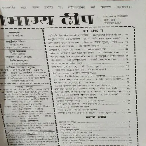 Saubhagya Deep ( December 2006 )