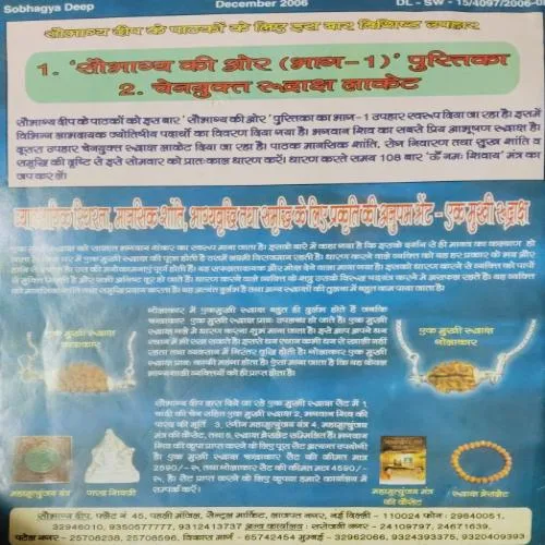 Saubhagya Deep ( December 2006 )