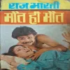 Maut Hi Maut ( By Raj Bharti )( Total Pages = 284 ) Maut Hi Maut ( By Raj Bharti )( Total Pages = 284 )