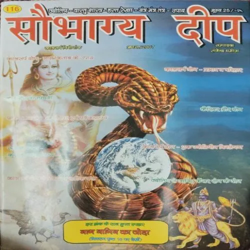 Saubhagya Deep ( 116 )