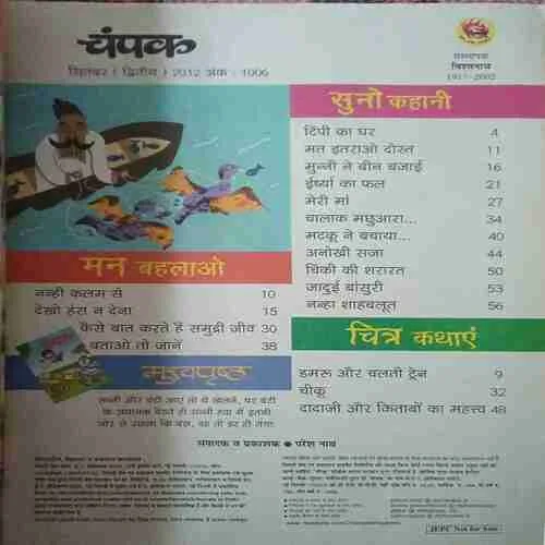 Document_5 Champak ( 2nd September 2012 )