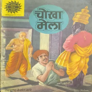 Document_5 CHOKHA MELA