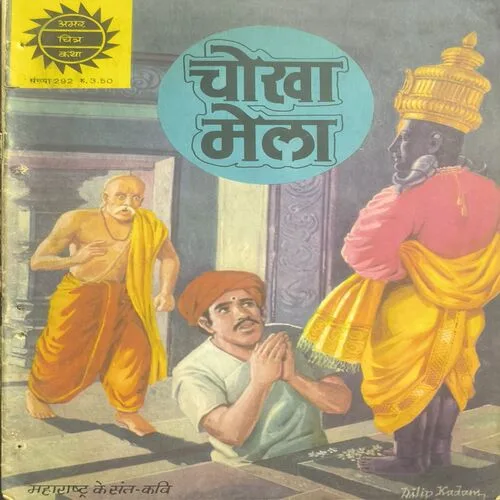 Document_5 CHOKHA MELA