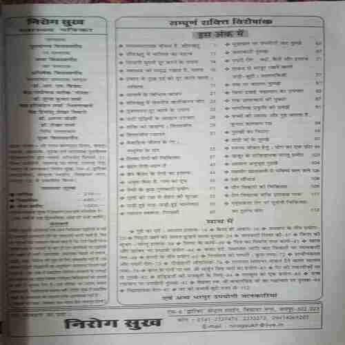 Nirog Sukh ( November - December 2014 )