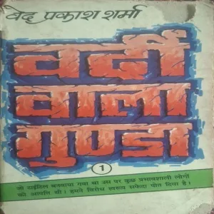 Document_5Vardi Wala Gunda ( By Ved Prakash Sharma ) ( Small Cut At Front Cover ) Vardi Wala Gunda ( By Ved Prakash Sharma ) ( Small Cut At Front Cover )