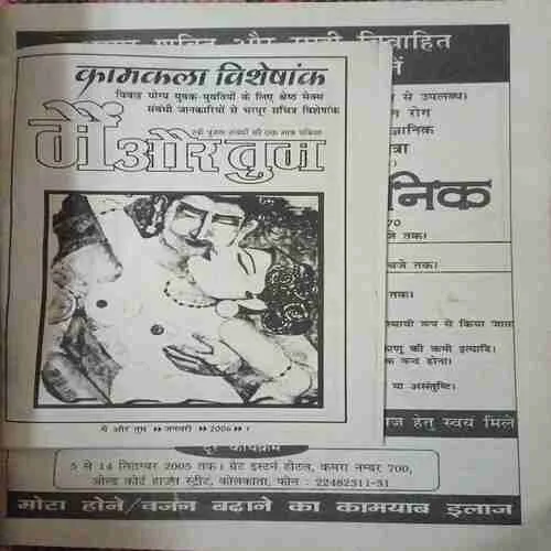 Mei aur Tum ( January 2006 )