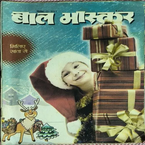 Bal Bhaskar ( December 2011 )