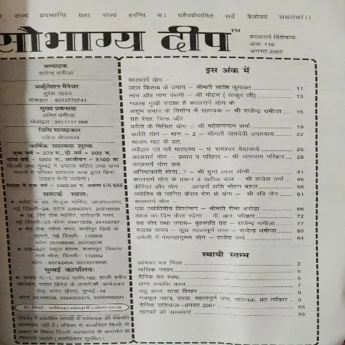 Saubhagya Deep ( 116 )