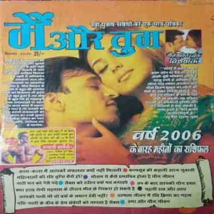 Mei aur Tum ( December 2005 )
