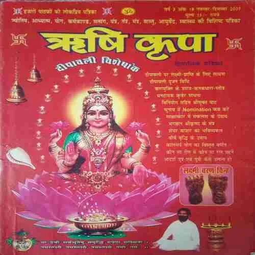 Rishi Kripa ( December 2007 ) Rishi Kripa ( December 2007 )