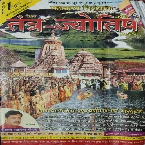 Tantra - Jyotish ( April 2010 ) Tantra - Jyotish ( April 2010 )