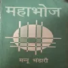 Mahabhoj ( By Mannu )( Total Pages = 158 ) Mahabhoj ( By Mannu )( Total Pages = 158 )