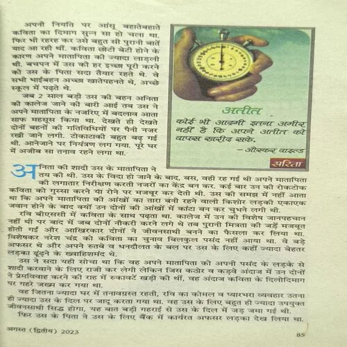 Document_53 Sarita ( August 2nd 2023 )