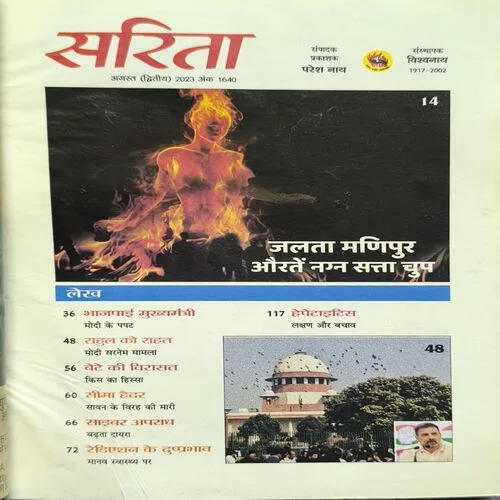 Document_54 Sarita ( August 2nd 2023 )