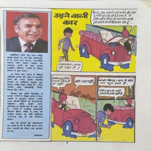 Document_54 Chacha Chaudhary Aur Udne Wali Car