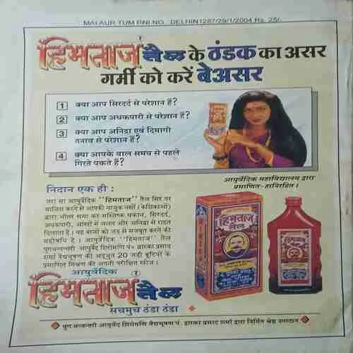 Mei aur Tum ( December 2005 )