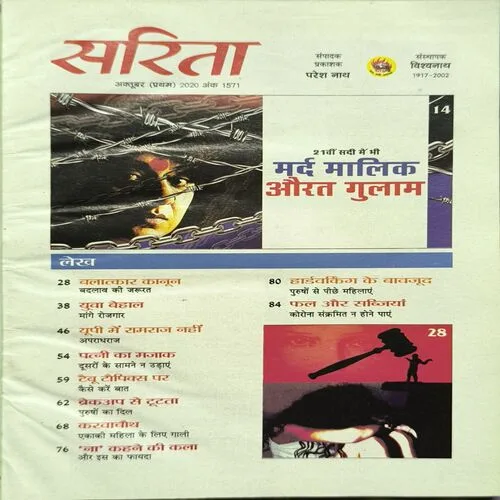 Document_54 Sarita ( October 1st 2020 )