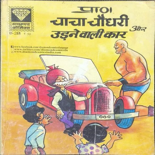 Document_55 Chacha Chaudhary Aur Udne Wali Car