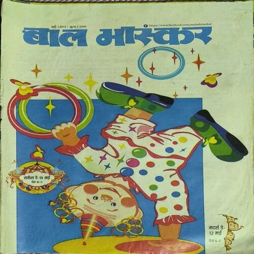 Bal Bhaskar ( May 2013 )