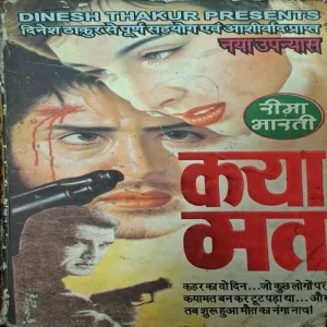 Kayamat ( By Reema Bharti )( Total Pages = 256 )