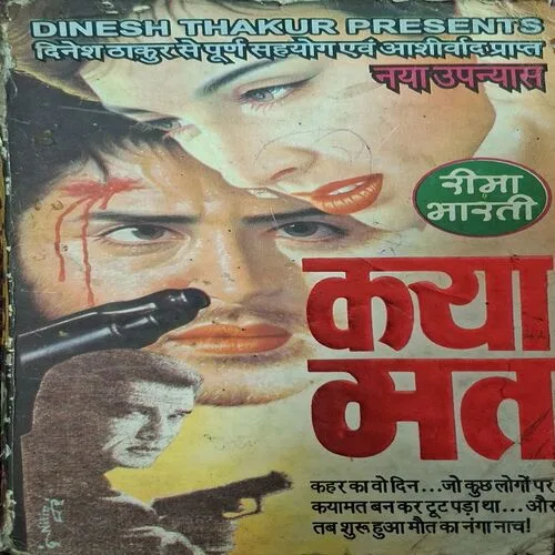 Kayamat ( By Reema Bharti )( Total Pages = 256 )