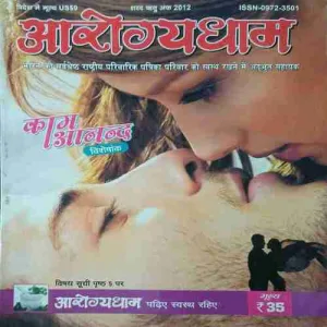 Aarogyadham ( 2012 ) Aarogyadham ( 2012 )