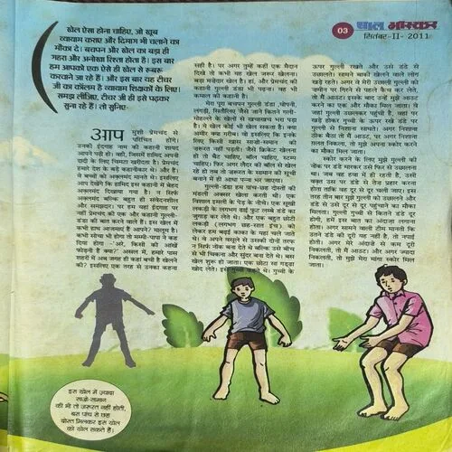 Bal Bhaskar ( September-II- 2011 )